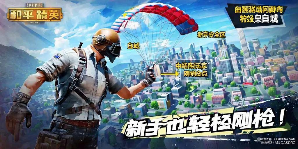 和平精英辅助工具安全指南：保护账号远离封禁