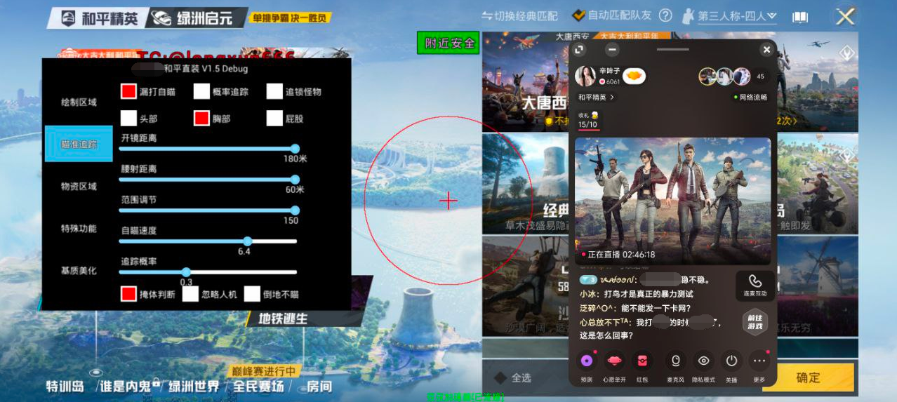 和平精英辅助：游戏公平性与技术挑战